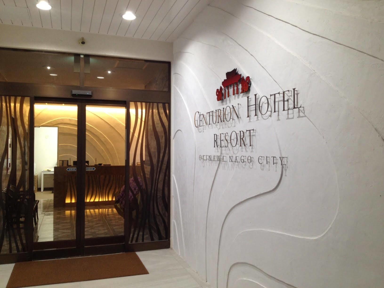 Centurion Hotel Resort Okinawa Nago City ภายนอก รูปภาพ